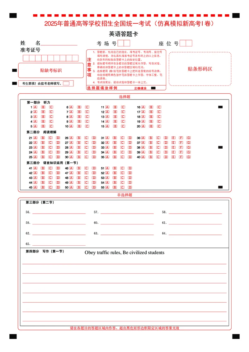 恩施高中、夷陵中学、郧阳中学2025届高三确定卷英语答题卡_2025年6月_250601湖北省（恩施高中、夷陵中学、郧阳中学）2025届高三确定卷（全科）