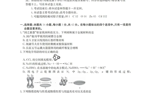 化学_扫描版_2025年12月_251203陕西省金太阳2025-2026学年高三上学期11月联考（全科）_陕西省金太阳2025-2026学年高三上学期11月联考化学试卷（含答案）