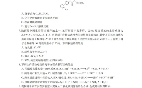 化学_扫描版_2025年12月_251203陕西省金太阳2025-2026学年高三上学期11月联考（全科）_陕西省金太阳2025-2026学年高三上学期11月联考化学试卷（含答案）