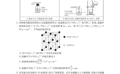 化学_扫描版_2025年12月_251203陕西省金太阳2025-2026学年高三上学期11月联考（全科）_陕西省金太阳2025-2026学年高三上学期11月联考化学试卷（含答案）