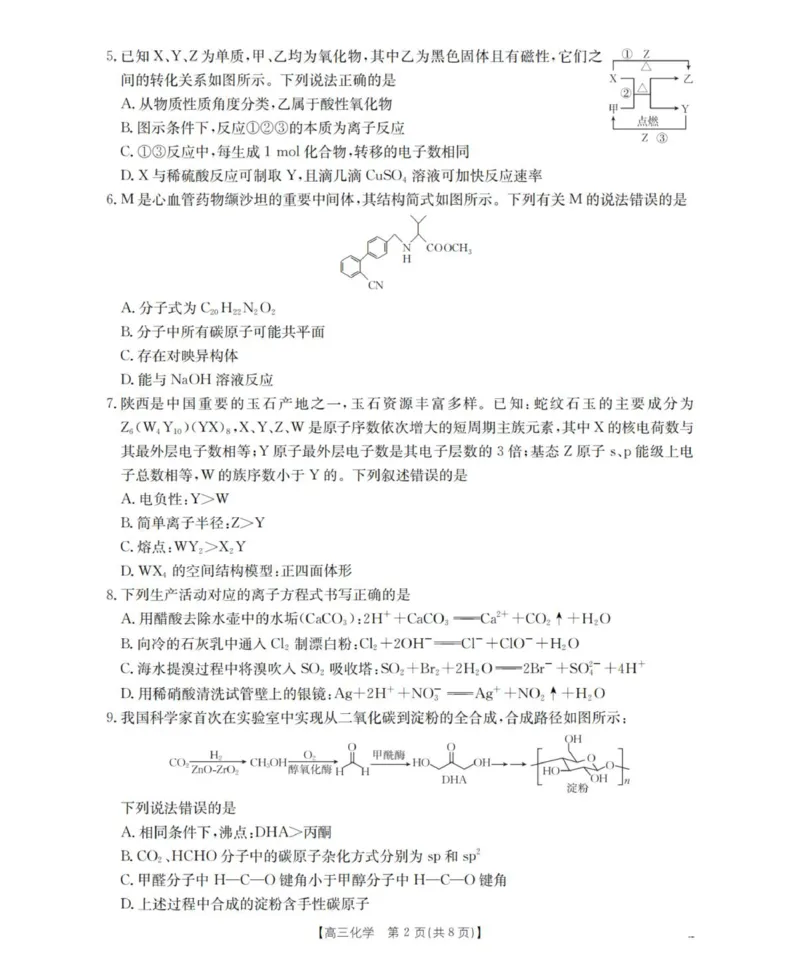 化学_扫描版_2025年12月_251203陕西省金太阳2025-2026学年高三上学期11月联考（全科）_陕西省金太阳2025-2026学年高三上学期11月联考化学试卷（含答案）
