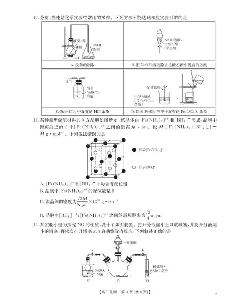 化学_扫描版_2025年12月_251203陕西省金太阳2025-2026学年高三上学期11月联考（全科）_陕西省金太阳2025-2026学年高三上学期11月联考化学试卷（含答案）