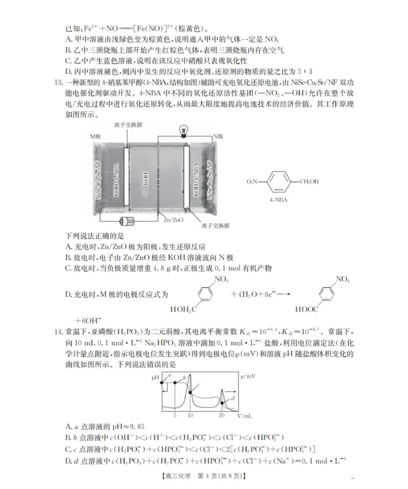 化学_扫描版_2025年12月_251203陕西省金太阳2025-2026学年高三上学期11月联考（全科）_陕西省金太阳2025-2026学年高三上学期11月联考化学试卷（含答案）