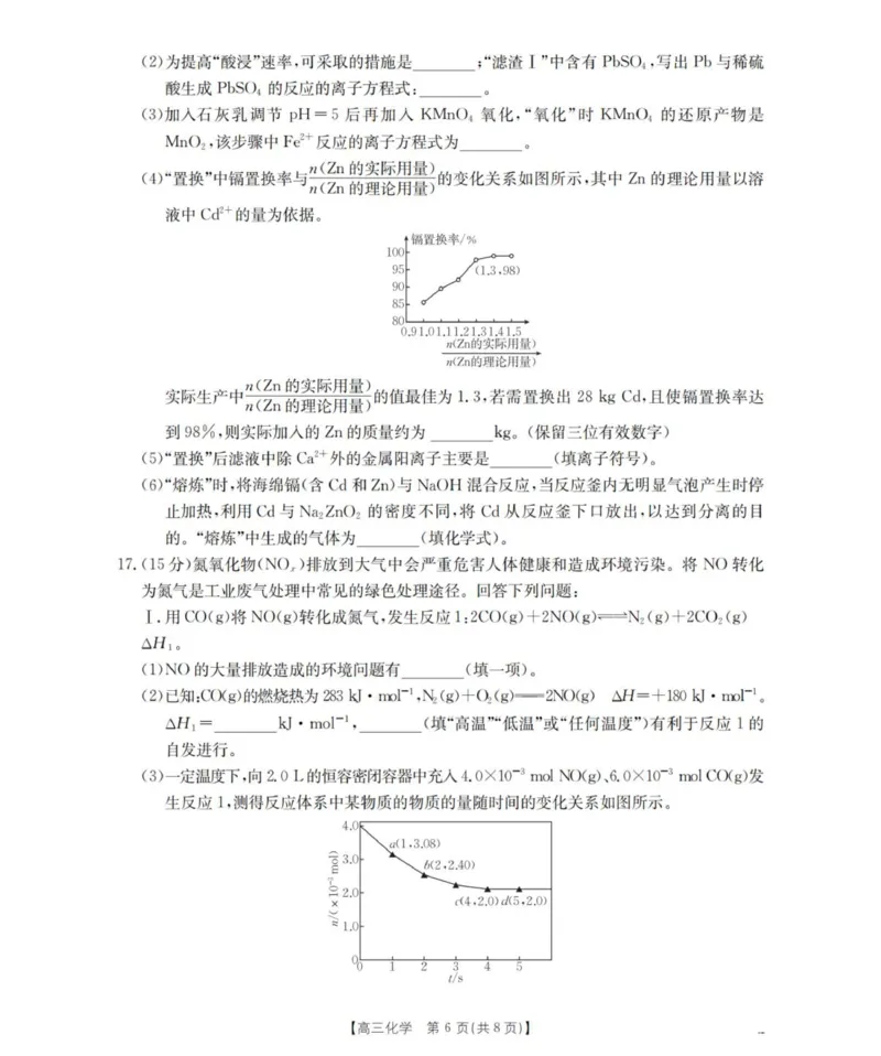 化学_扫描版_2025年12月_251203陕西省金太阳2025-2026学年高三上学期11月联考（全科）_陕西省金太阳2025-2026学年高三上学期11月联考化学试卷（含答案）