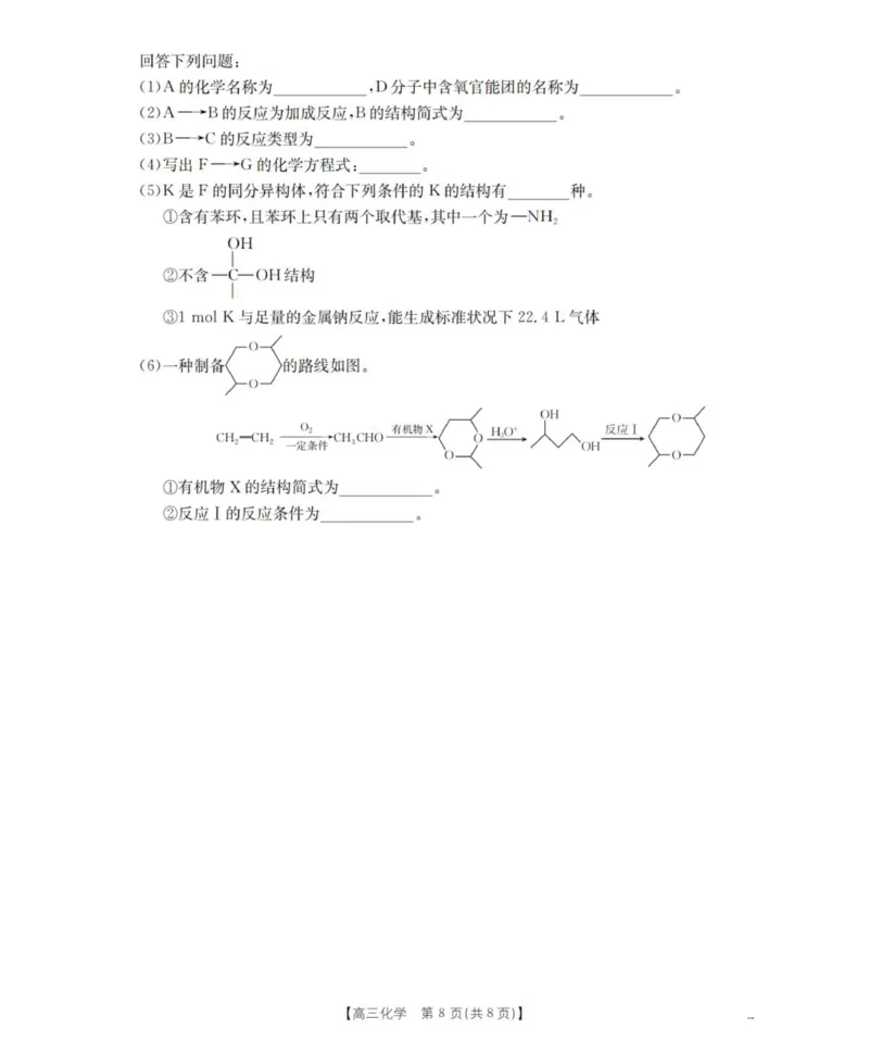 化学_扫描版_2025年12月_251203陕西省金太阳2025-2026学年高三上学期11月联考（全科）_陕西省金太阳2025-2026学年高三上学期11月联考化学试卷（含答案）