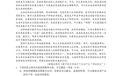 江苏省新高考基地学校2023-2024学年高三上学期第三次大联考语文试题_2024届江苏省新高考基地学校高三上学期第三次大联考_江苏省新高考基地学校2024届高三上学期第三次大联考语文