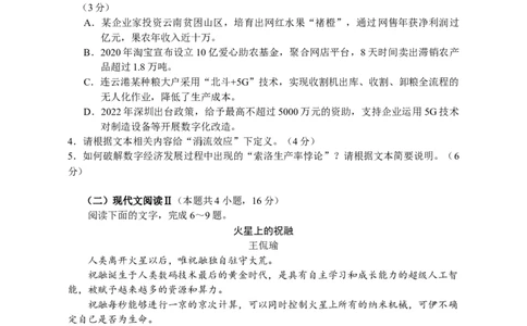 江苏省新高考基地学校2023-2024学年高三上学期第三次大联考语文试题_2024届江苏省新高考基地学校高三上学期第三次大联考_江苏省新高考基地学校2024届高三上学期第三次大联考语文