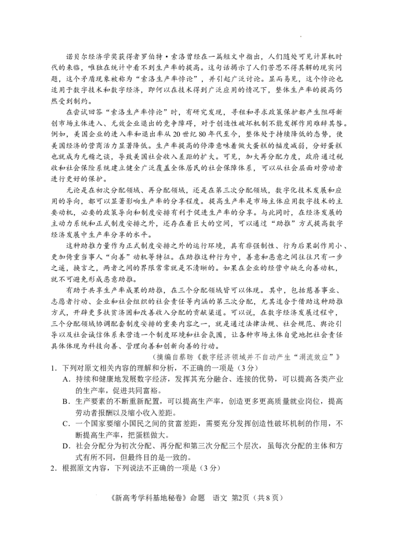 江苏省新高考基地学校2023-2024学年高三上学期第三次大联考语文试题_2024届江苏省新高考基地学校高三上学期第三次大联考_江苏省新高考基地学校2024届高三上学期第三次大联考语文