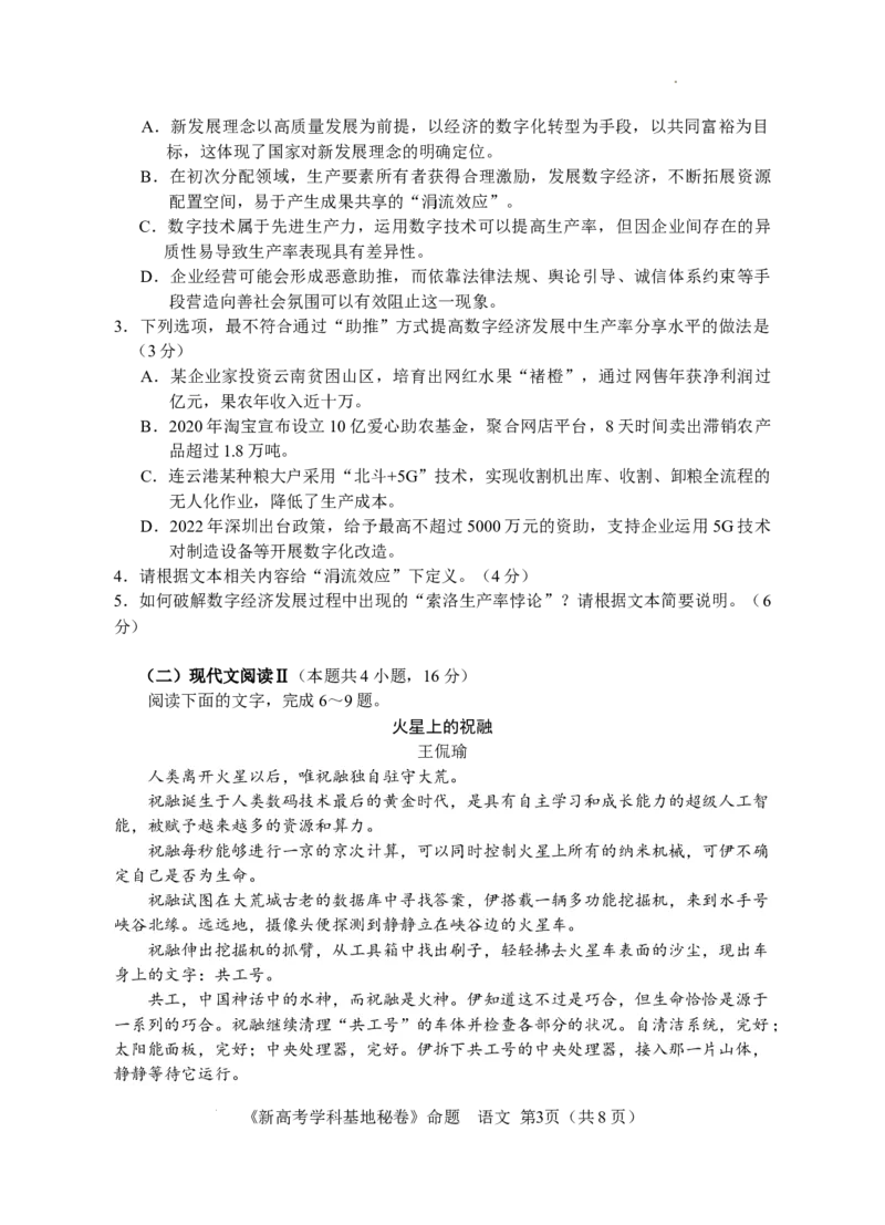 江苏省新高考基地学校2023-2024学年高三上学期第三次大联考语文试题_2024届江苏省新高考基地学校高三上学期第三次大联考_江苏省新高考基地学校2024届高三上学期第三次大联考语文