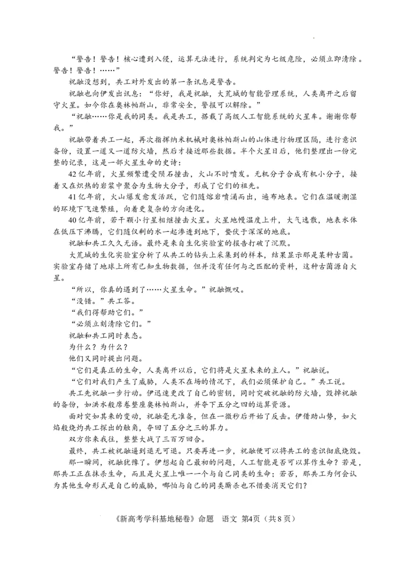 江苏省新高考基地学校2023-2024学年高三上学期第三次大联考语文试题_2024届江苏省新高考基地学校高三上学期第三次大联考_江苏省新高考基地学校2024届高三上学期第三次大联考语文