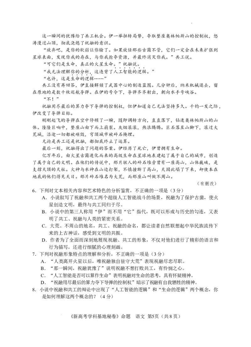 江苏省新高考基地学校2023-2024学年高三上学期第三次大联考语文试题_2024届江苏省新高考基地学校高三上学期第三次大联考_江苏省新高考基地学校2024届高三上学期第三次大联考语文