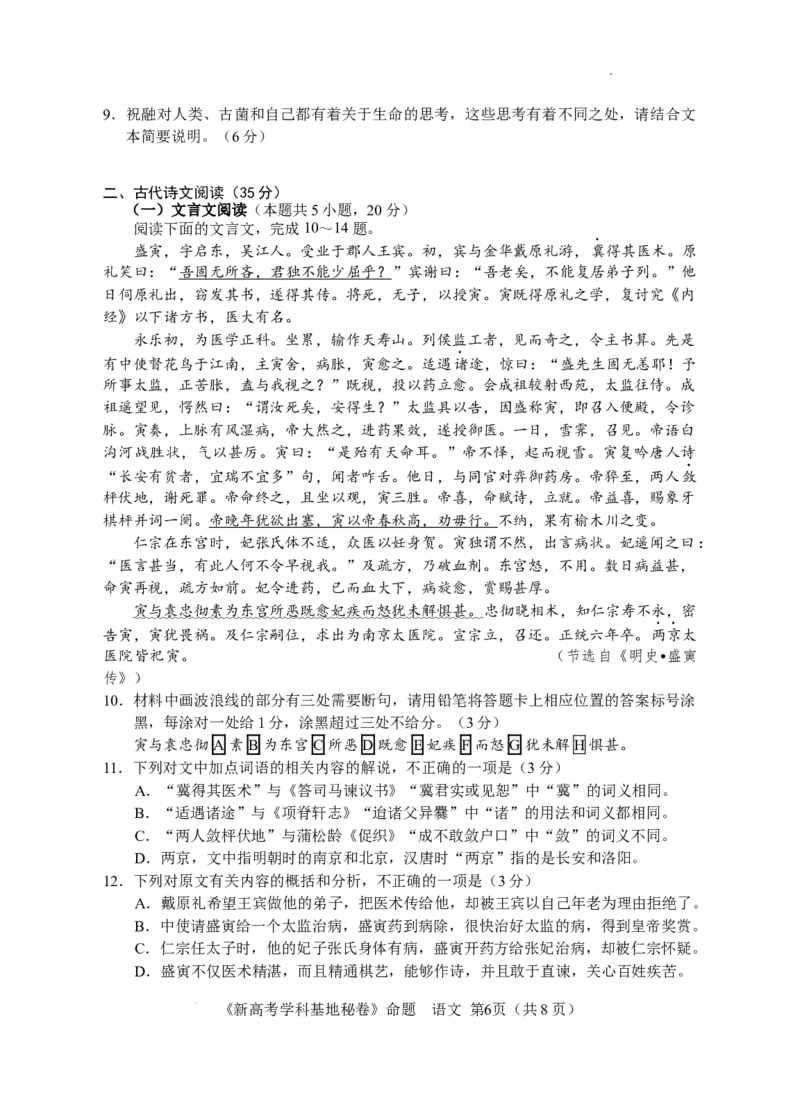 江苏省新高考基地学校2023-2024学年高三上学期第三次大联考语文试题_2024届江苏省新高考基地学校高三上学期第三次大联考_江苏省新高考基地学校2024届高三上学期第三次大联考语文