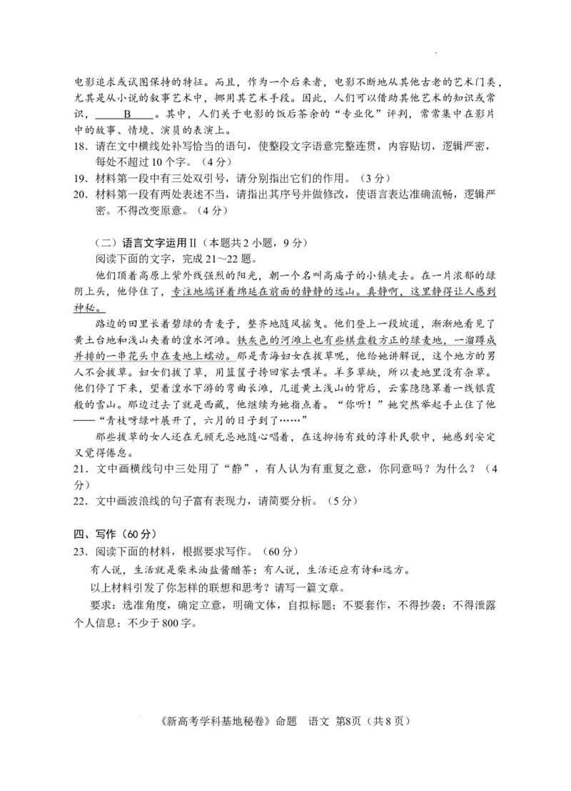 江苏省新高考基地学校2023-2024学年高三上学期第三次大联考语文试题_2024届江苏省新高考基地学校高三上学期第三次大联考_江苏省新高考基地学校2024届高三上学期第三次大联考语文