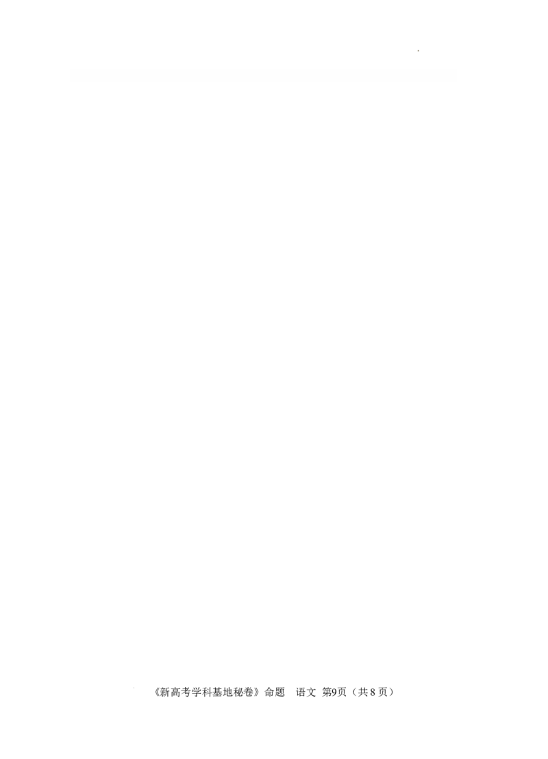江苏省新高考基地学校2023-2024学年高三上学期第三次大联考语文试题_2024届江苏省新高考基地学校高三上学期第三次大联考_江苏省新高考基地学校2024届高三上学期第三次大联考语文