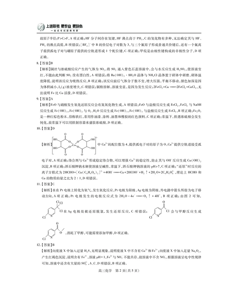 江西省2026届高三11月一轮复习阶段检测化学答案_251115上进联考&middot;江西省2026届高三11月一轮复习阶段检测（全）
