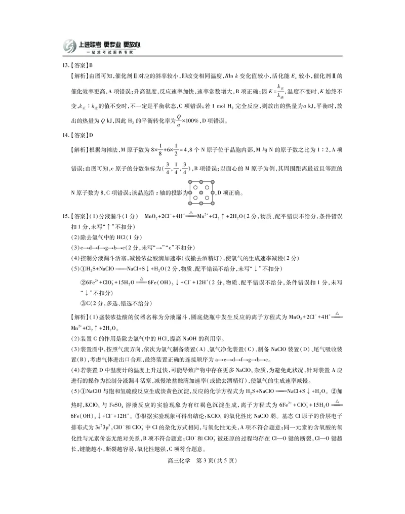 江西省2026届高三11月一轮复习阶段检测化学答案_251115上进联考&middot;江西省2026届高三11月一轮复习阶段检测（全）