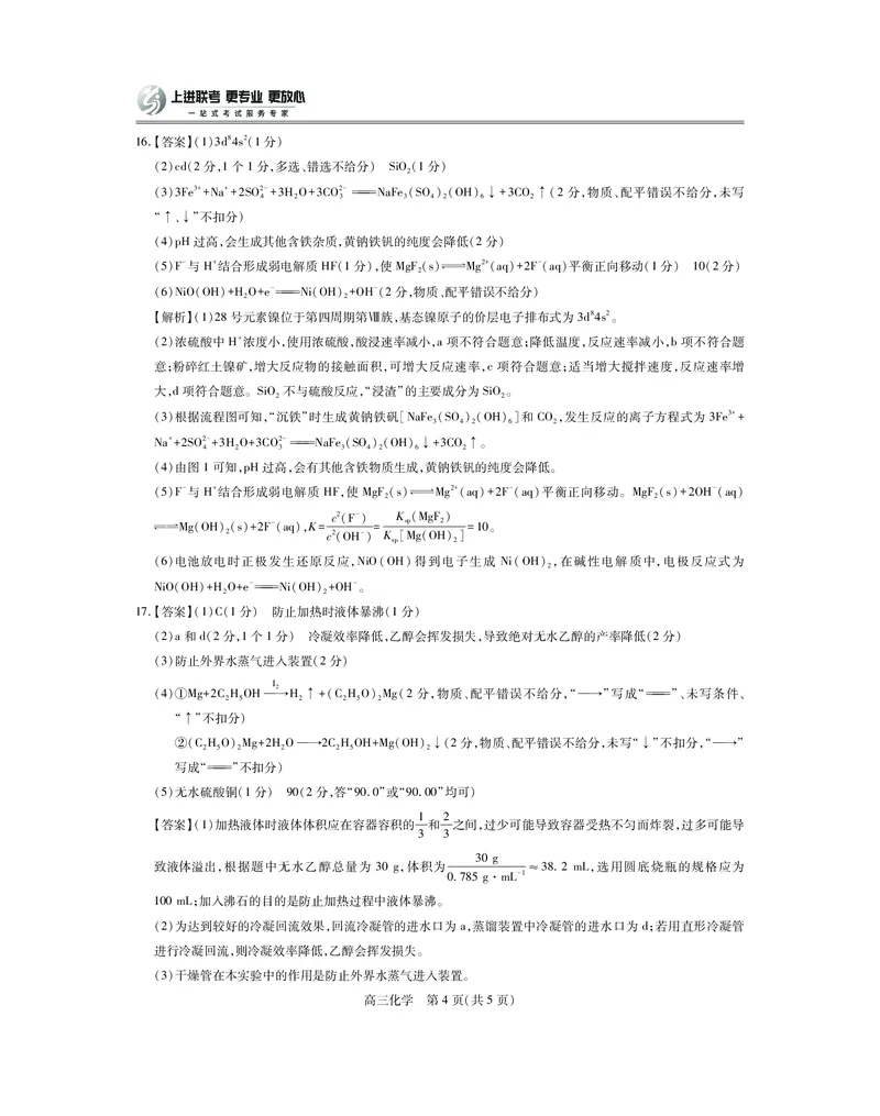 江西省2026届高三11月一轮复习阶段检测化学答案_251115上进联考&middot;江西省2026届高三11月一轮复习阶段检测（全）