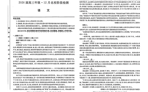 安徽省耀正优2025-2026学年高三上学期12月联考语文试卷_2025年12月_251219安徽省耀正优+2026届高三年级12月名校阶段检测联考（全科）_安徽省耀正优2026届高三上学期12月名校阶段检测语文