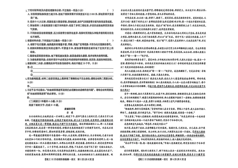 安徽省耀正优2025-2026学年高三上学期12月联考语文试卷_2025年12月_251219安徽省耀正优+2026届高三年级12月名校阶段检测联考（全科）_安徽省耀正优2026届高三上学期12月名校阶段检测语文
