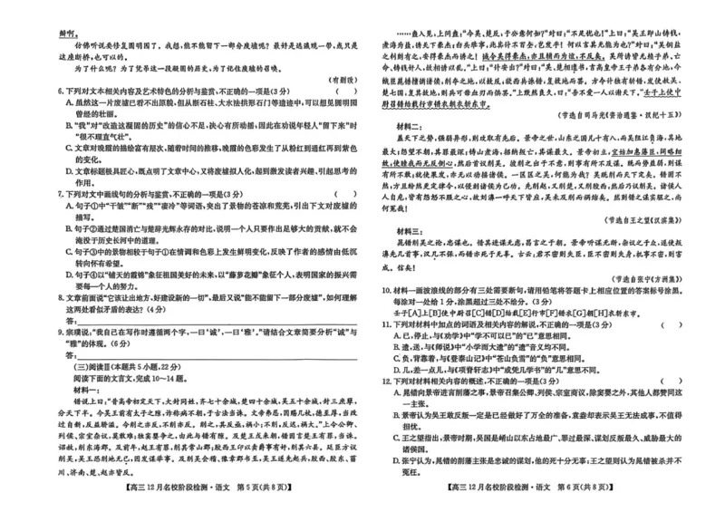 安徽省耀正优2025-2026学年高三上学期12月联考语文试卷_2025年12月_251219安徽省耀正优+2026届高三年级12月名校阶段检测联考（全科）_安徽省耀正优2026届高三上学期12月名校阶段检测语文