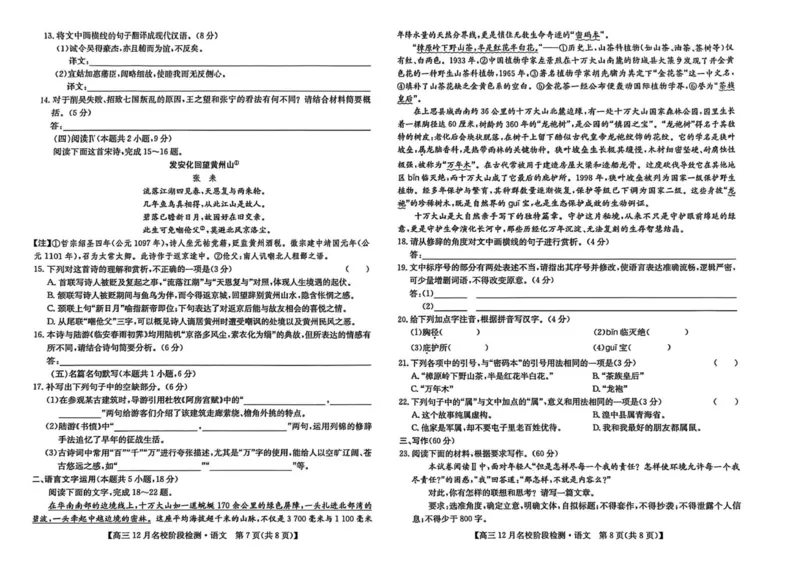 安徽省耀正优2025-2026学年高三上学期12月联考语文试卷_2025年12月_251219安徽省耀正优+2026届高三年级12月名校阶段检测联考（全科）_安徽省耀正优2026届高三上学期12月名校阶段检测语文