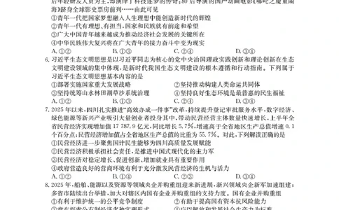 新疆多校2026届高三上学期11月联考（XJ）政治_2025年12月_251213新疆金太阳2026届高三上学期11月联考（XJ）（全科）