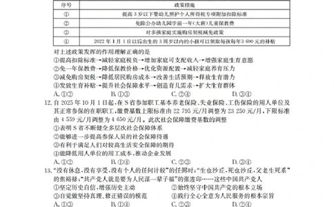 新疆多校2026届高三上学期11月联考（XJ）政治_2025年12月_251213新疆金太阳2026届高三上学期11月联考（XJ）（全科）