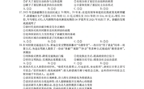 新疆多校2026届高三上学期11月联考（XJ）政治_2025年12月_251213新疆金太阳2026届高三上学期11月联考（XJ）（全科）