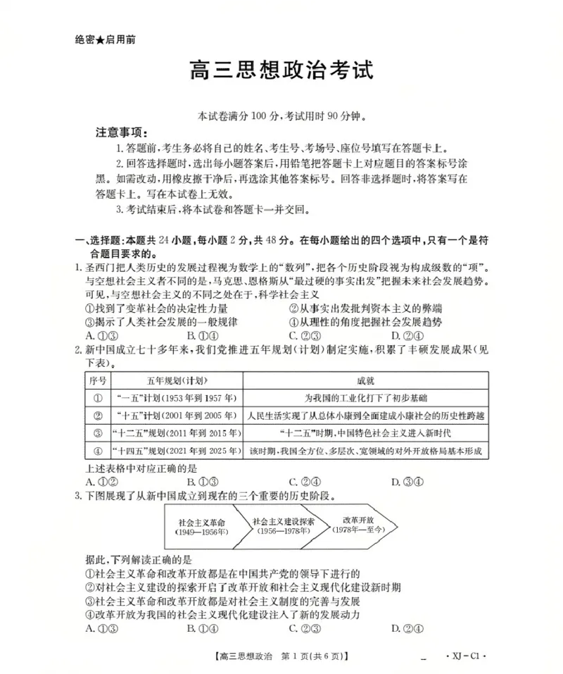 新疆多校2026届高三上学期11月联考（XJ）政治_2025年12月_251213新疆金太阳2026届高三上学期11月联考（XJ）（全科）