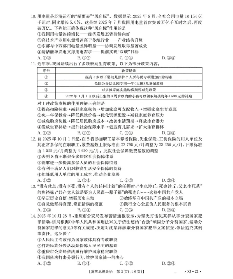 新疆多校2026届高三上学期11月联考（XJ）政治_2025年12月_251213新疆金太阳2026届高三上学期11月联考（XJ）（全科）