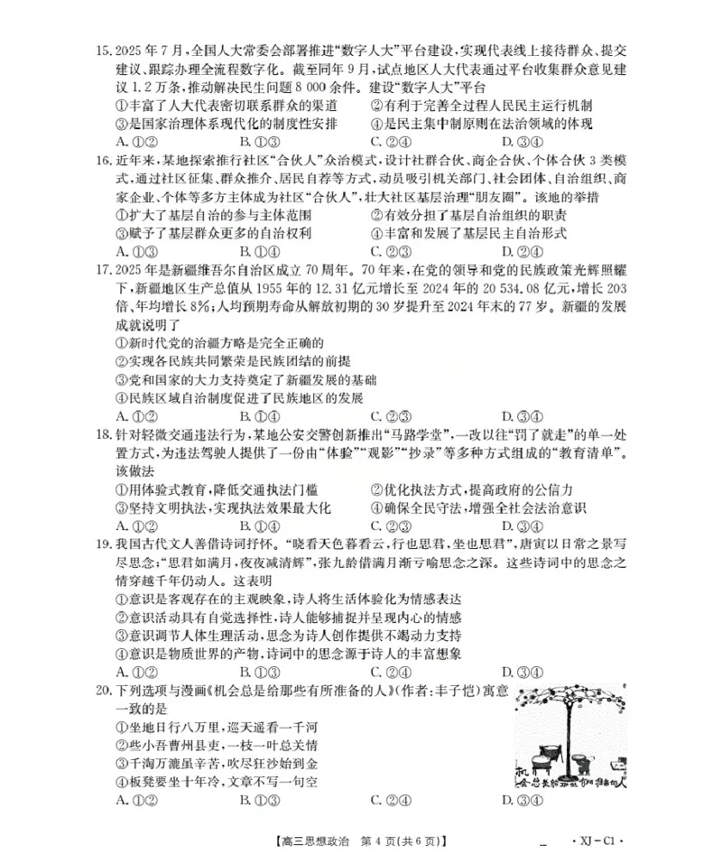 新疆多校2026届高三上学期11月联考（XJ）政治_2025年12月_251213新疆金太阳2026届高三上学期11月联考（XJ）（全科）