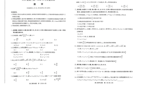 扫描件_数学_2025年12月_251212华师联盟2026届高三第一学期12月质量检测联考_数学