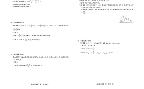 扫描件_数学_2025年12月_251212华师联盟2026届高三第一学期12月质量检测联考_数学