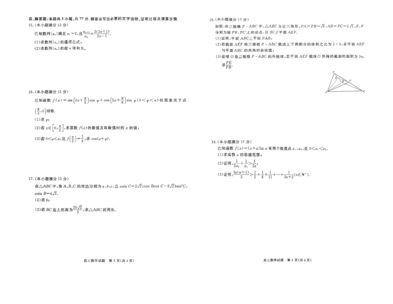 扫描件_数学_2025年12月_251212华师联盟2026届高三第一学期12月质量检测联考_数学