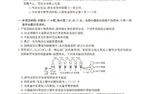 河北省邢台市卓越联盟2024-2025学年高二下学期6月月考生物试题_2025年6月_250616河北省邢台市卓越联盟2024-2025学年高二下学期第三次考试（金太阳544B）（全科）(1)