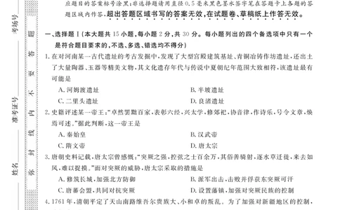 浙江强基联盟2025年6月高一学考模拟-历史试卷_2025年6月_250615浙江强基联盟2025年6月学考模拟考试(1)_浙江省强基联盟学考模拟2024-2025学年高一下学期6月学考模拟历史试卷