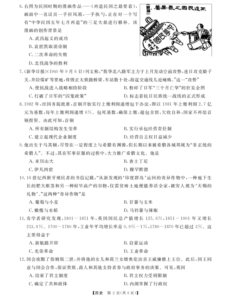 浙江强基联盟2025年6月高一学考模拟-历史试卷_2025年6月_250615浙江强基联盟2025年6月学考模拟考试(1)_浙江省强基联盟学考模拟2024-2025学年高一下学期6月学考模拟历史试卷