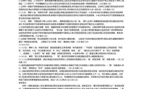 江苏省部分高中2024-2025学年高二下学期期末迎考语文试题答案_2025年6月_250618江苏省部分高中2024-2025学年高二下学期期末迎考（全科）