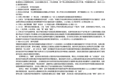 江苏省部分高中2024-2025学年高二下学期期末迎考语文试题答案_2025年6月_250618江苏省部分高中2024-2025学年高二下学期期末迎考（全科）