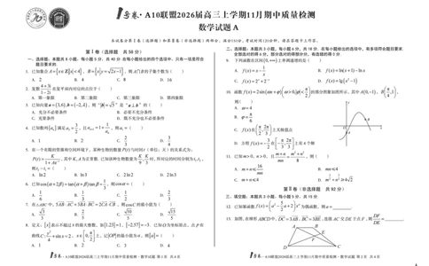 安徽A10联盟26届高三数学11月期中联考试卷_12026年试卷教辅资源等多个文件_251118安徽1号卷&middot;A10联盟2026届高三上学期11月期中质量检测（全科）