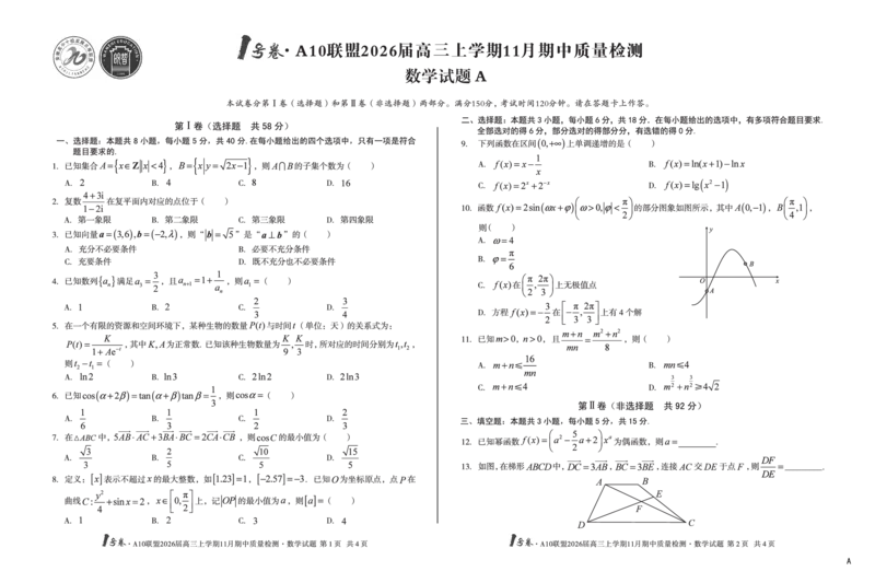 安徽A10联盟26届高三数学11月期中联考试卷_12026年试卷教辅资源等多个文件_251118安徽1号卷&middot;A10联盟2026届高三上学期11月期中质量检测（全科）