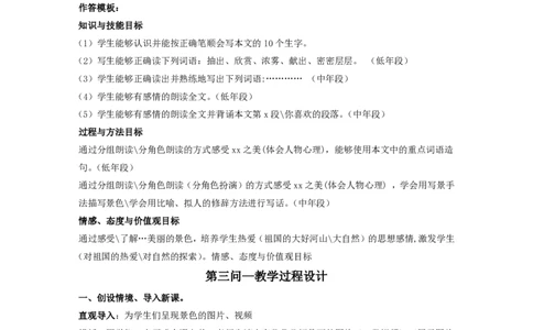 教学设计常考题答题模板_4-教培资料-26年最新资料-同步更新_科一科二电子资料合集中小幼（笔记真题知识点汇总等）文件多，按需保存_科一科二知识专项（中小幼）推荐_小学科二