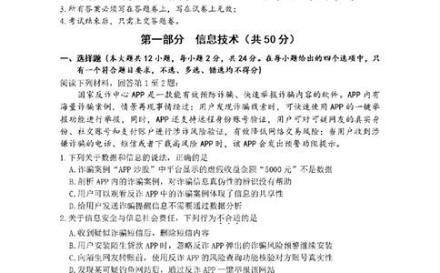 技术试题｜26届宁波一模_251107浙江省宁波市2026届高三一模考试（全科）_浙江省宁波市2026届高三一模考试技术试卷（含答案）