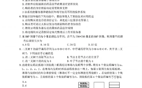 技术试题｜26届宁波一模_251107浙江省宁波市2026届高三一模考试（全科）_浙江省宁波市2026届高三一模考试技术试卷（含答案）