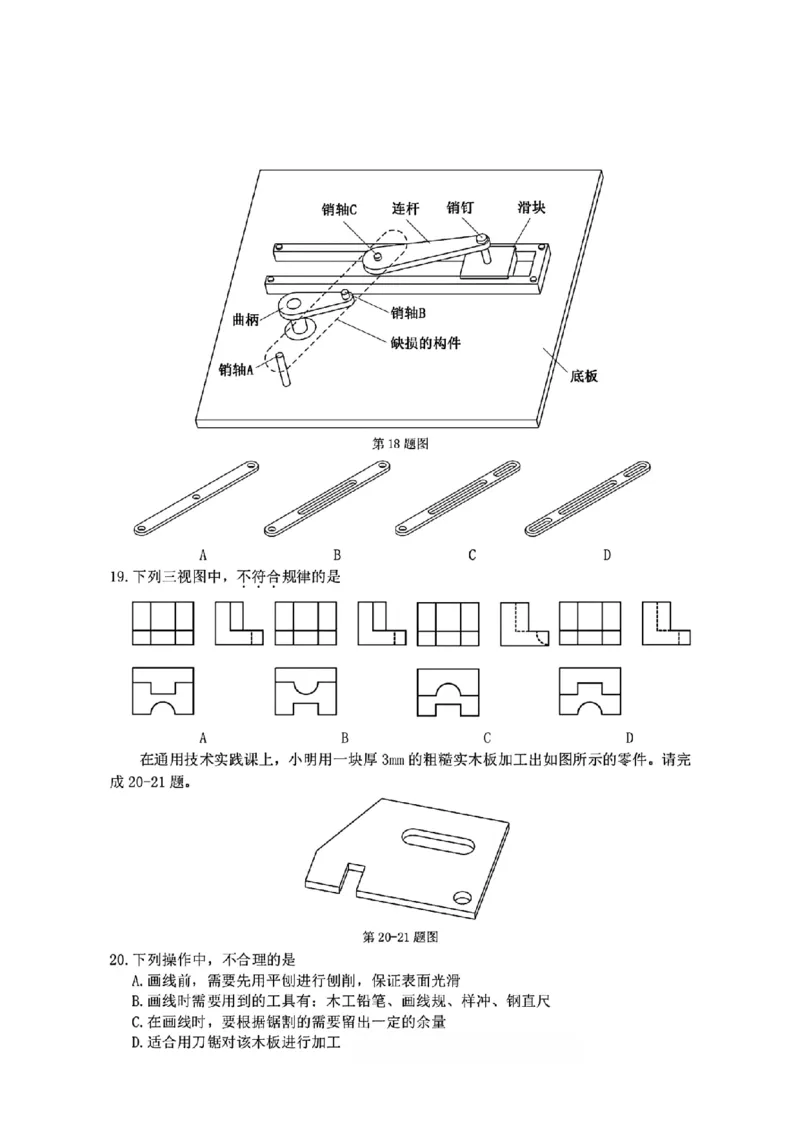 技术试题｜26届宁波一模_251107浙江省宁波市2026届高三一模考试（全科）_浙江省宁波市2026届高三一模考试技术试卷（含答案）