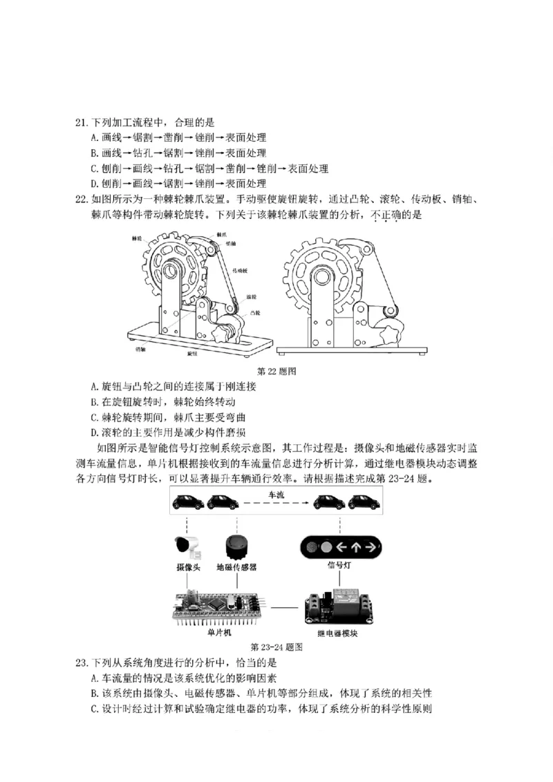 技术试题｜26届宁波一模_251107浙江省宁波市2026届高三一模考试（全科）_浙江省宁波市2026届高三一模考试技术试卷（含答案）
