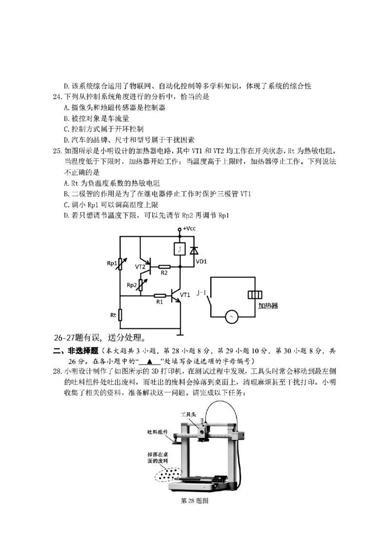 技术试题｜26届宁波一模_251107浙江省宁波市2026届高三一模考试（全科）_浙江省宁波市2026届高三一模考试技术试卷（含答案）