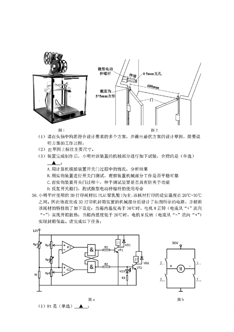 技术试题｜26届宁波一模_251107浙江省宁波市2026届高三一模考试（全科）_浙江省宁波市2026届高三一模考试技术试卷（含答案）