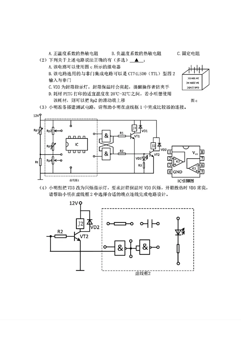 技术试题｜26届宁波一模_251107浙江省宁波市2026届高三一模考试（全科）_浙江省宁波市2026届高三一模考试技术试卷（含答案）