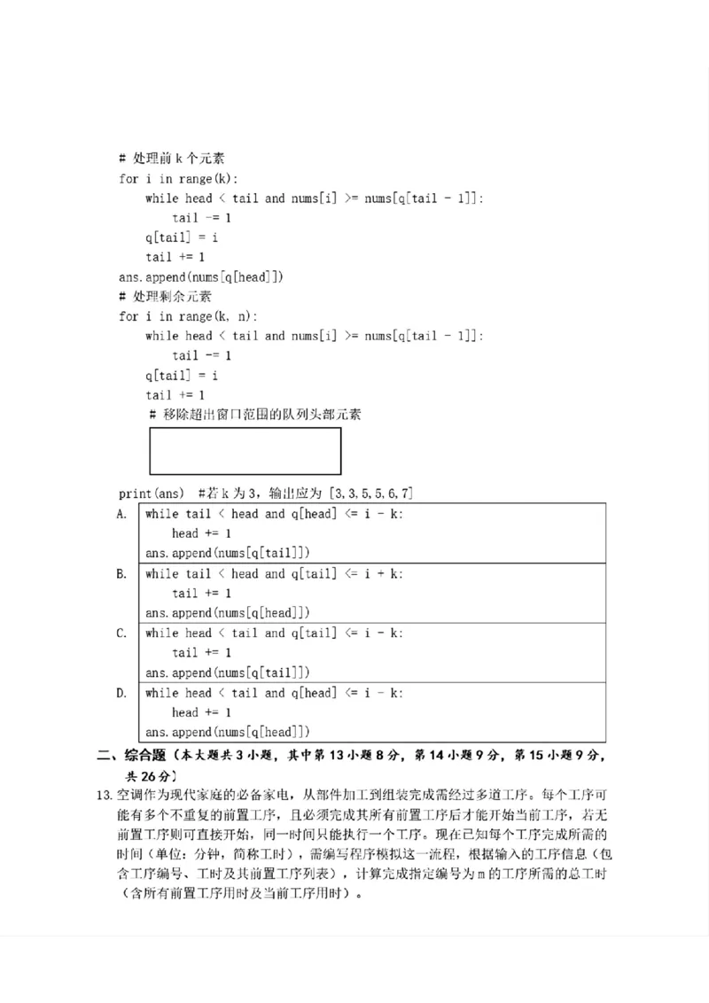 技术试题｜26届宁波一模_251107浙江省宁波市2026届高三一模考试（全科）_浙江省宁波市2026届高三一模考试技术试卷（含答案）